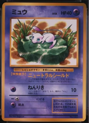 CoroCoro promo Mew