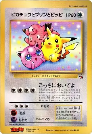 Pikachu, Jigglypuff & Clefairy
