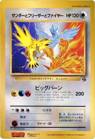 Articuno, Moltres & Zapdos