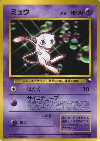 Mew