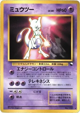 Mewtwo