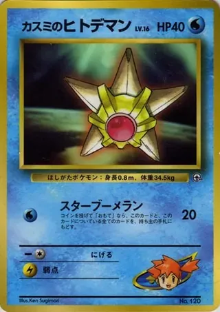 Misty’s Staryu