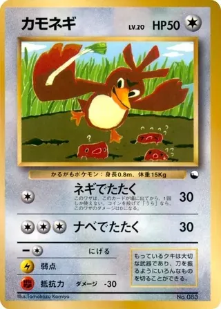 Farfetch’d
