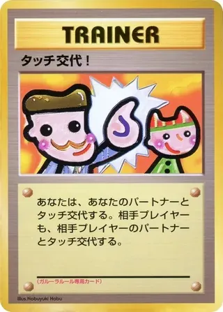Touch Change!