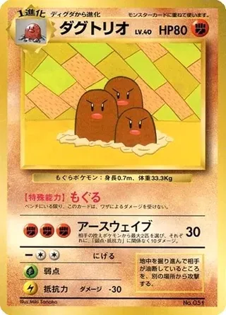 Dugtrio