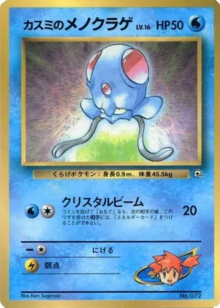 Misty’s Tentacool