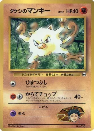 Brock’s Mankey