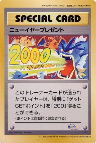 New Year Present [Postcard]