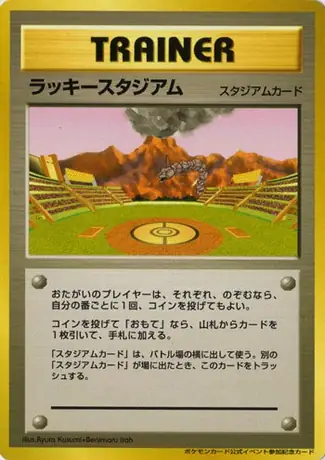 Lucky Stadium [Onix]