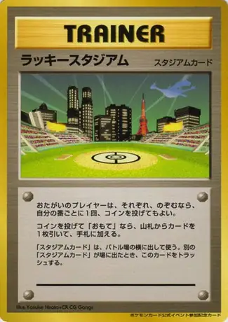 Lucky Stadium [Lugia]