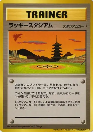Lucky Stadium [Ho-Oh]