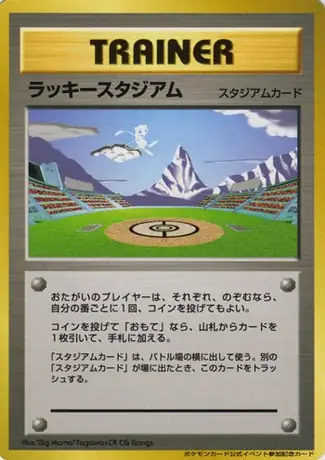Lucky Stadium [Mew]