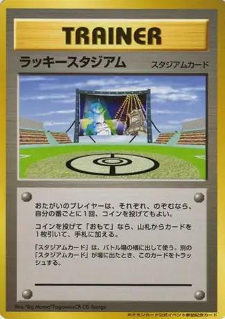 Lucky Stadium [Pikachu]