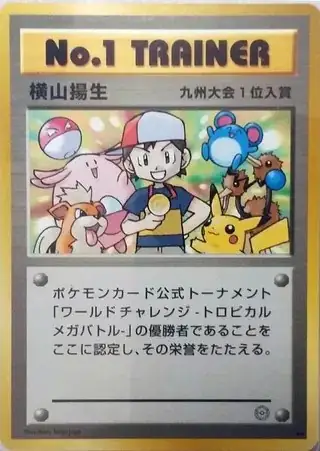 No.1 Trainer