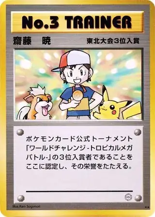 No.3 Trainer