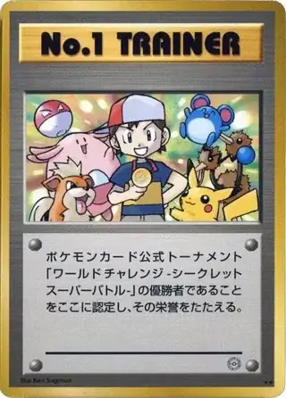 No.1 Trainer
