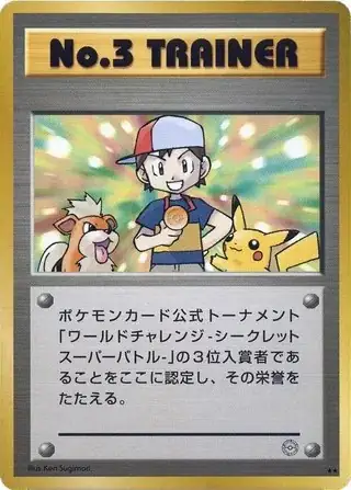 No.3 Trainer