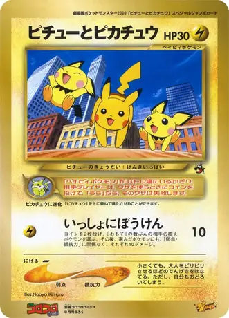 Pikachu & Pichu [Jumbo]