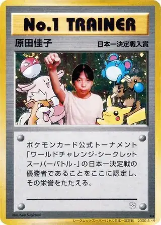 No.1 Trainer