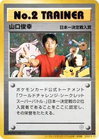 No.2 Trainer