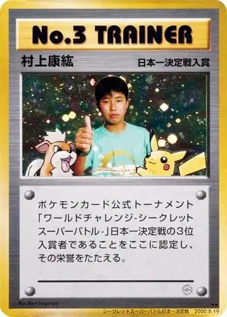 No.3 Trainer