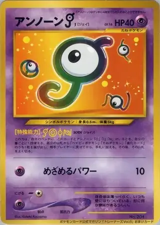 Unown J