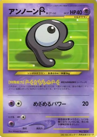 Unown R