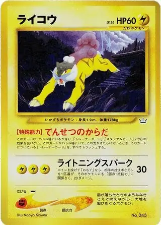 Raikou