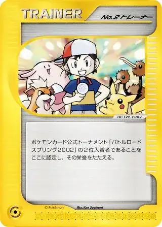 No.2 Trainer