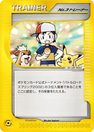 No.3 Trainer