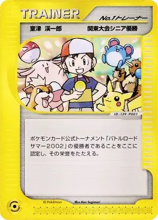 No.1 Trainer