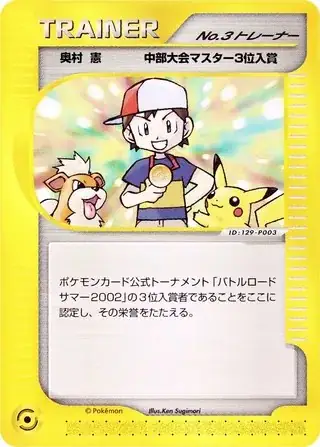 No.3 Trainer