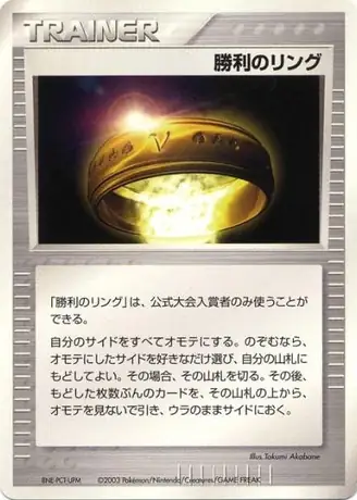 Victory Ring