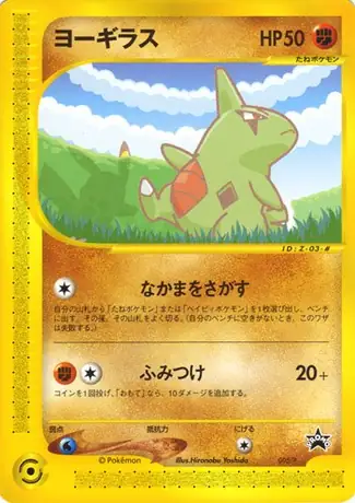 Larvitar
