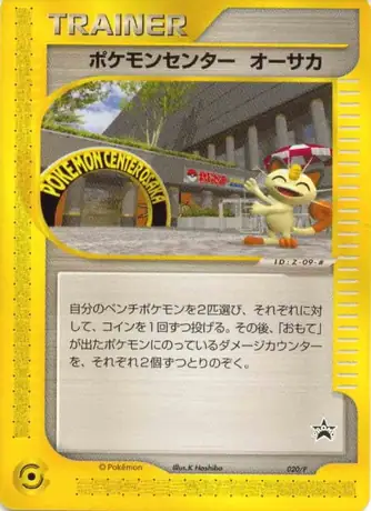 Pokémon Center Osaka