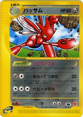 Scizor
