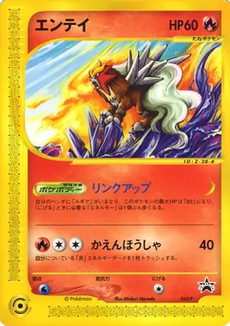 Entei