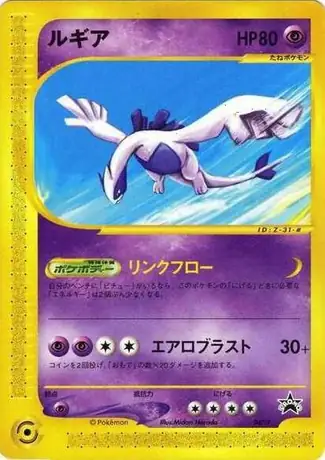 Lugia