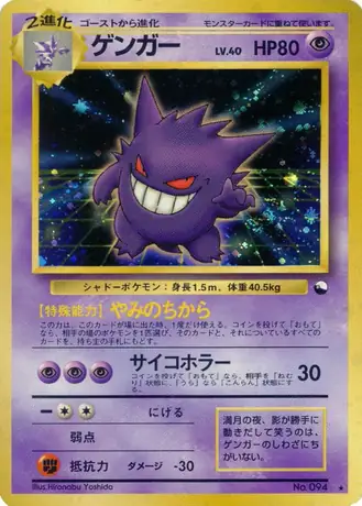 Gengar